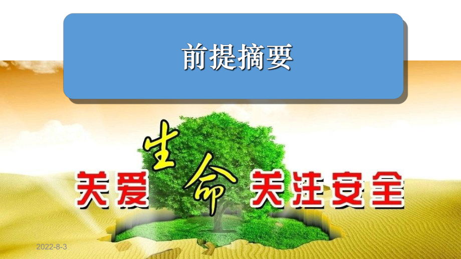 新《安全生产法》要点解读(企业适用版)课件.ppt_第2页