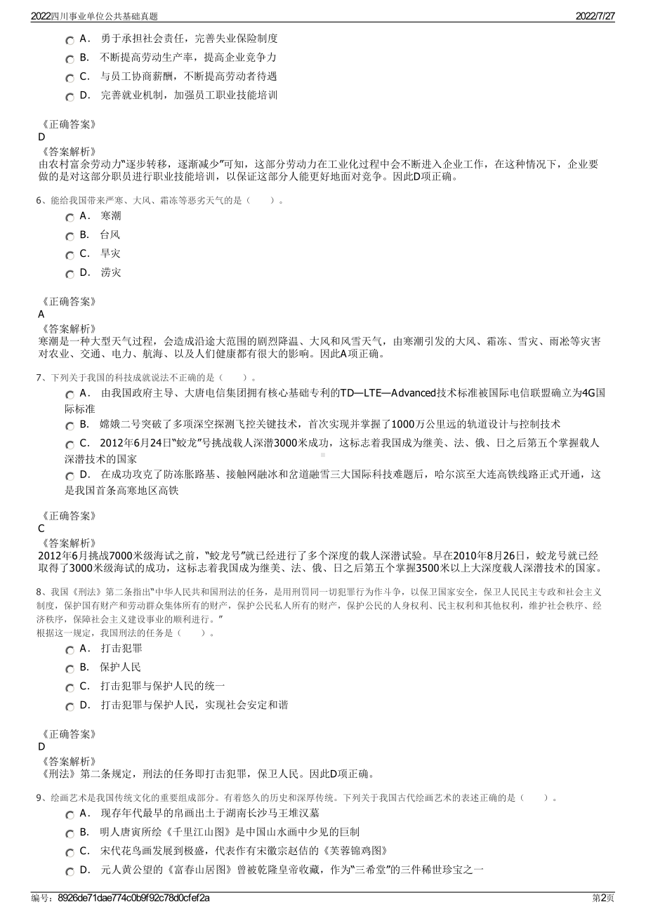 2022四川事业单位公共基础真题＋参考答案.pdf_第2页