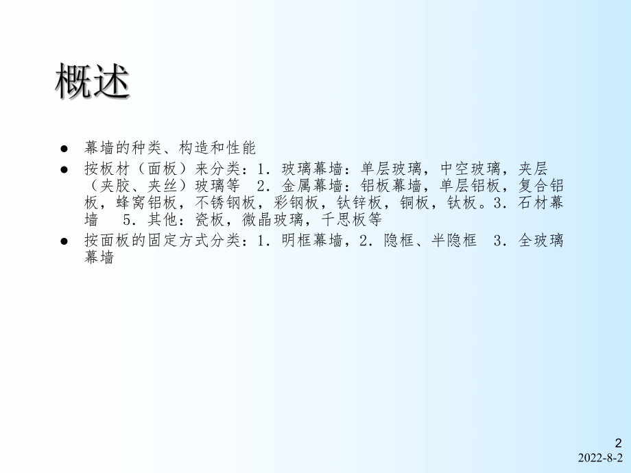 建筑幕墙讲座(框架式、石材、全玻璃、双层动态节能幕墙)ppt课件.ppt_第2页