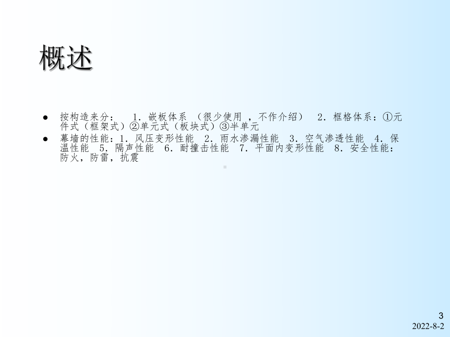 建筑幕墙讲座(框架式、石材、全玻璃、双层动态节能幕墙)ppt课件.ppt_第3页