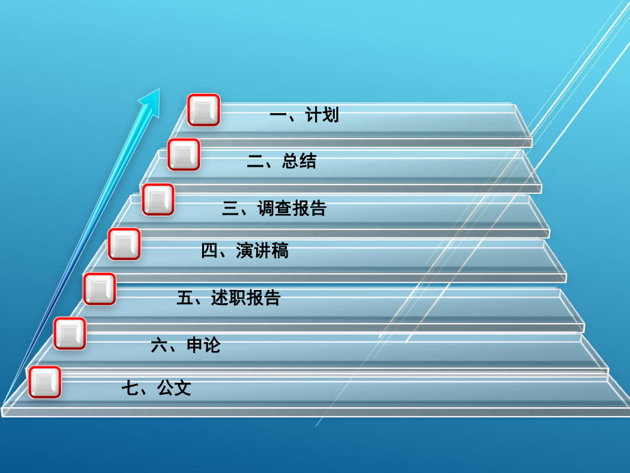 应用写作案例教程第八章课件.ppt_第1页