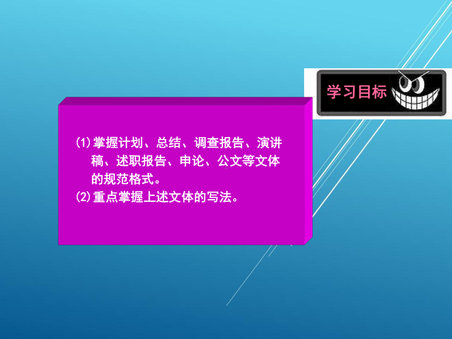 应用写作案例教程第八章课件.ppt_第2页