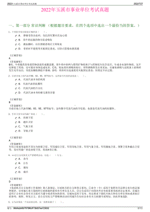 2022年玉溪市事业单位考试真题＋参考答案.pdf