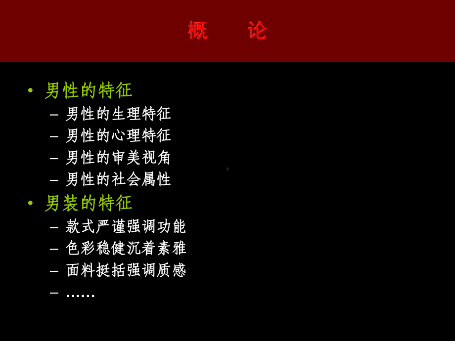 服装设计2(男装).ppt_第2页