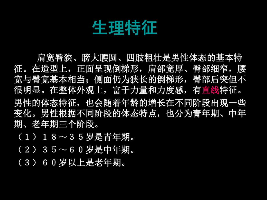 服装设计2(男装).ppt_第3页