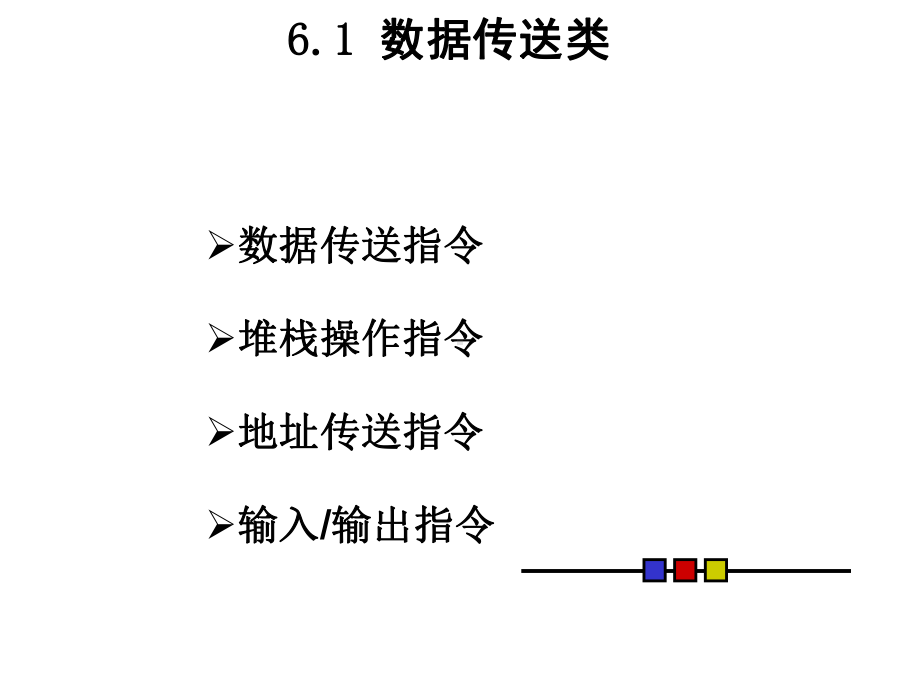 数据传送类课件.ppt_第1页