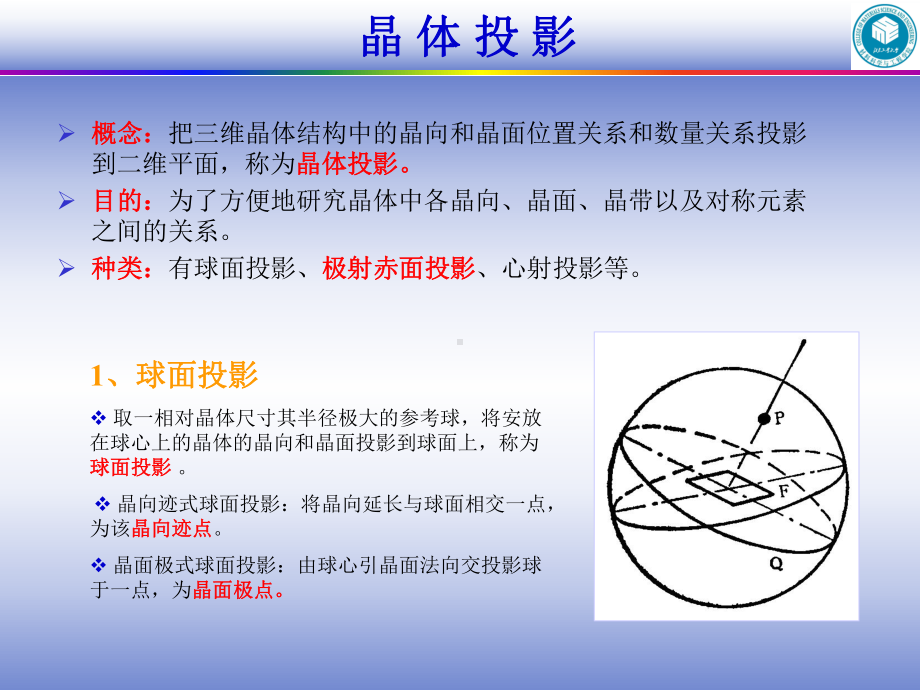 晶体取向与多晶体织构课件.ppt_第2页