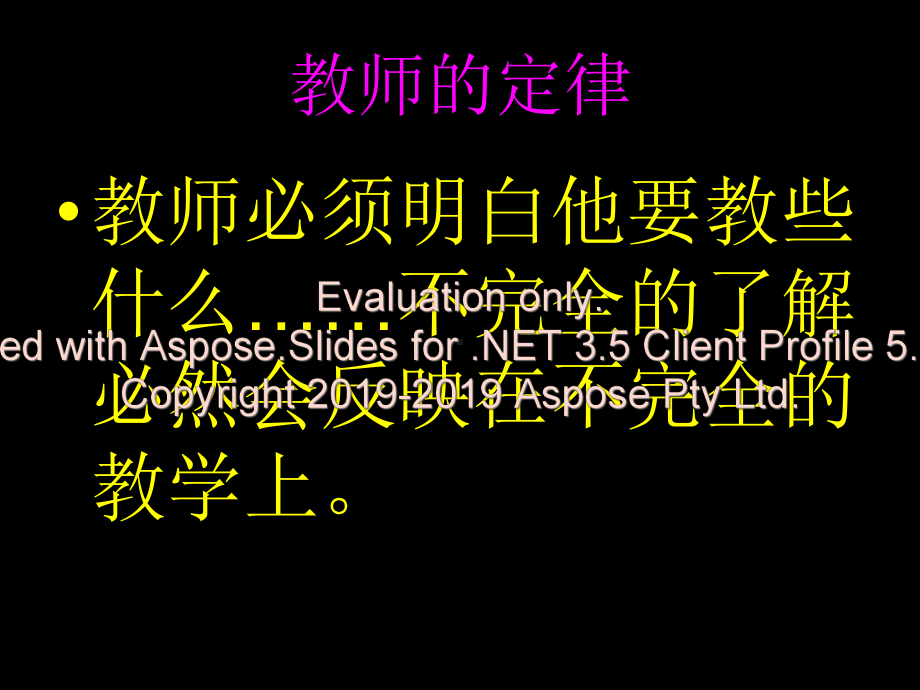 有效教学的个关键词-PPT课件.pptx_第3页