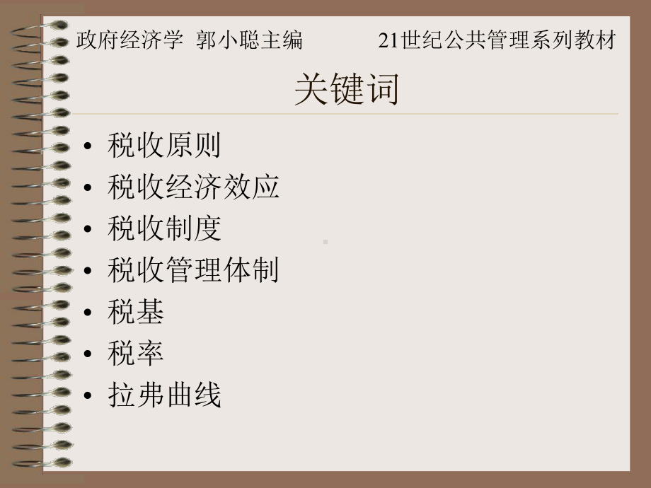 政府课税的一般理论课件.ppt_第3页