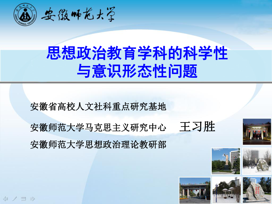 思政学科的科学性与意识形态性问题课件.ppt_第1页