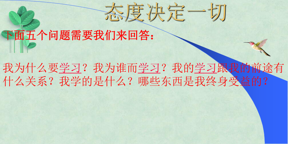 态度决定一切-希望就在前方 ppt课件-2022年高中主题班会 .pptx_第2页