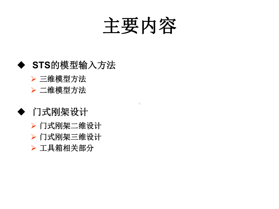 新版钢结构软件门式刚架设计课件.ppt_第2页