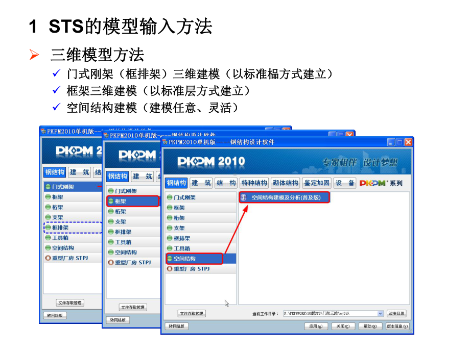 新版钢结构软件门式刚架设计课件.ppt_第3页