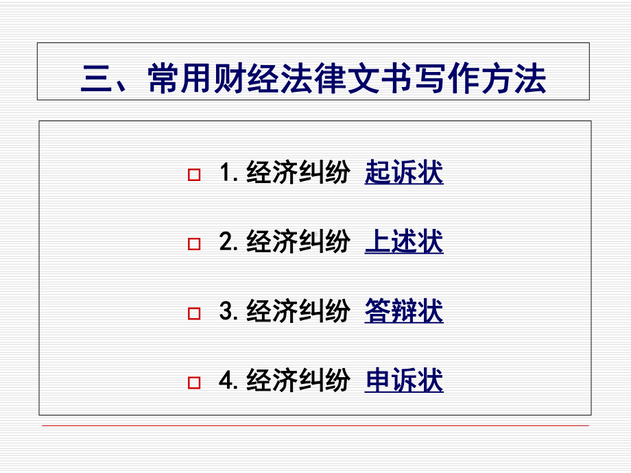 报告合同、协议书和意向书的写作PPT精选课件.ppt_第2页