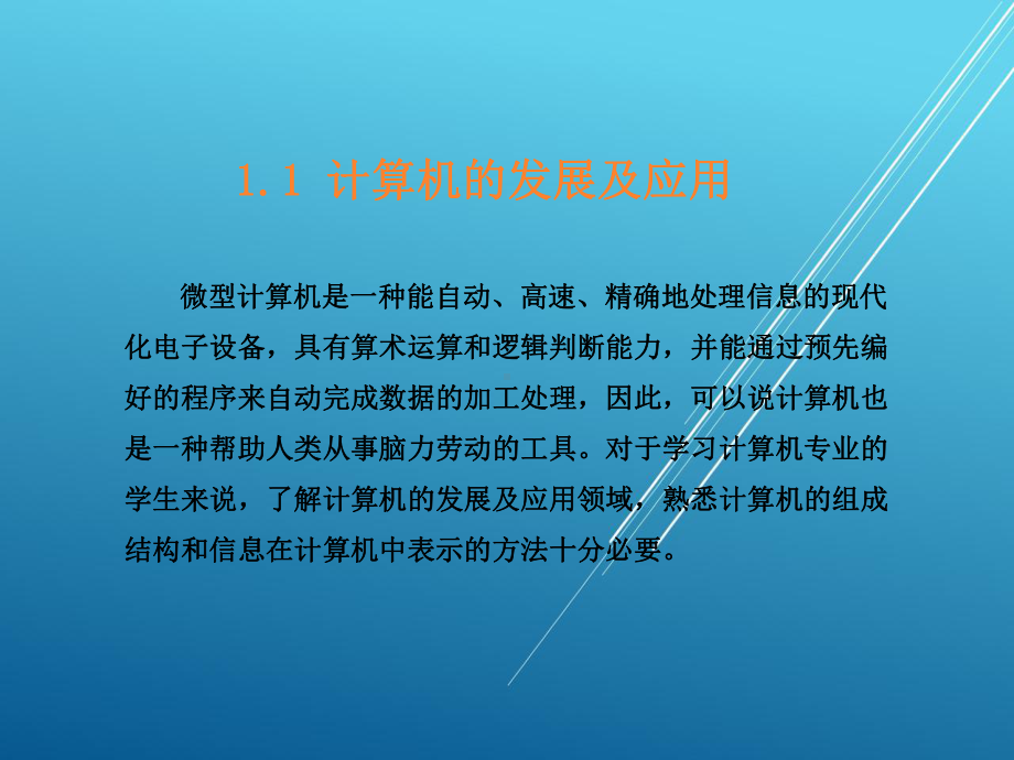 微机原理与接口技术第1章课件.ppt_第3页