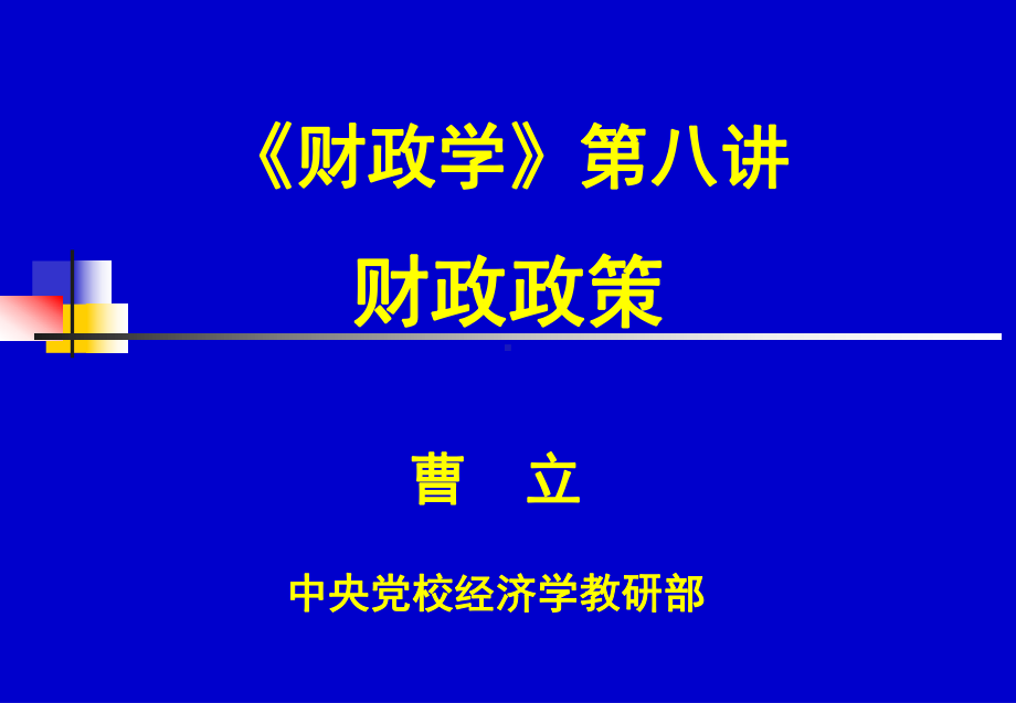 我国社会主义初级阶段的所有制及其改革课件.ppt_第1页