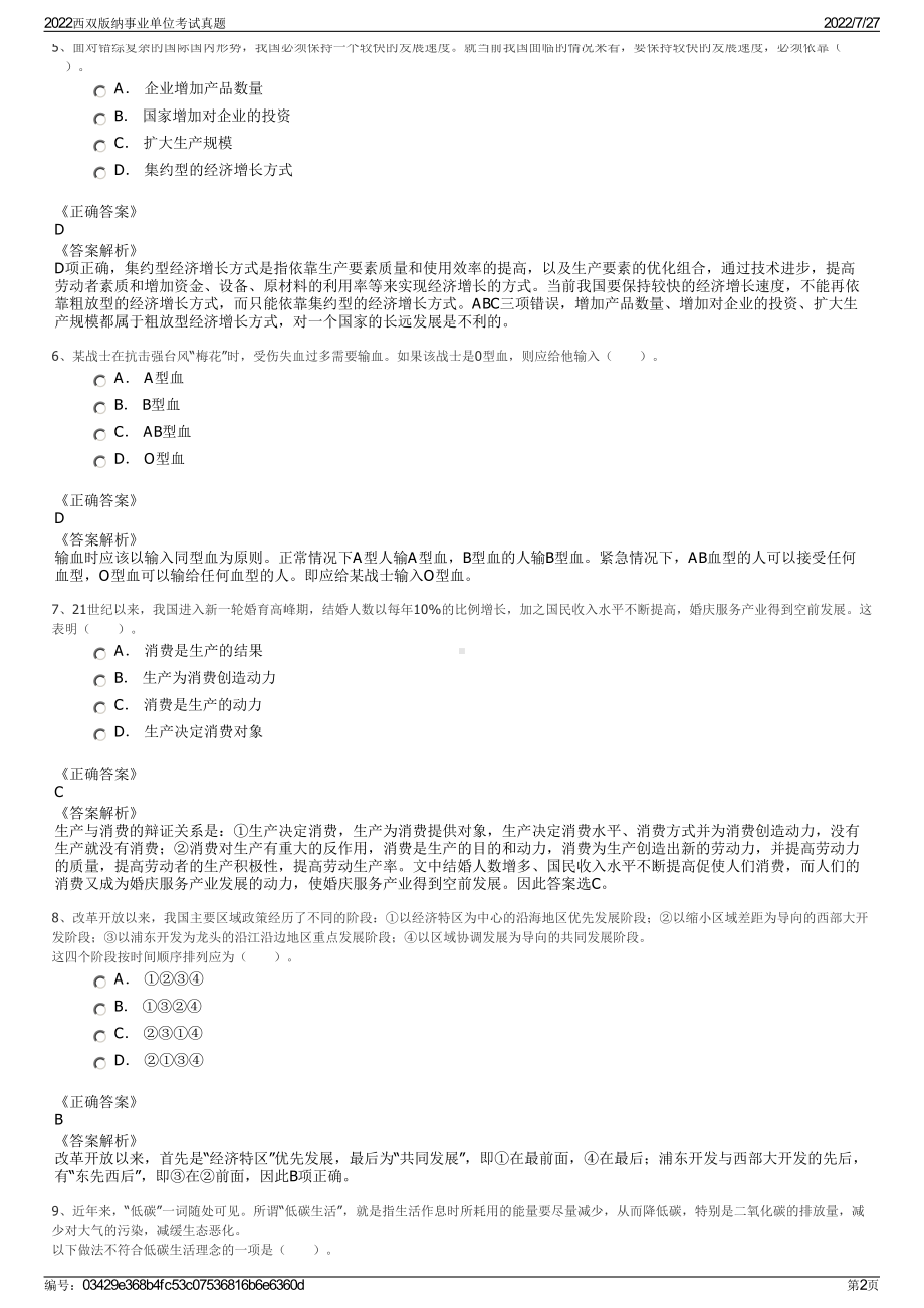 2022西双版纳事业单位考试真题＋参考答案.pdf_第2页