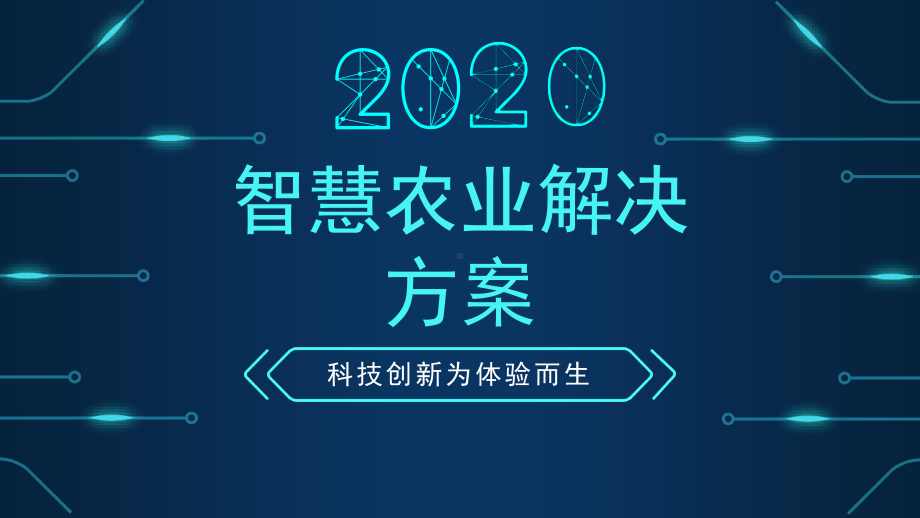 智慧农场系统界面PPT课件.pptx_第1页