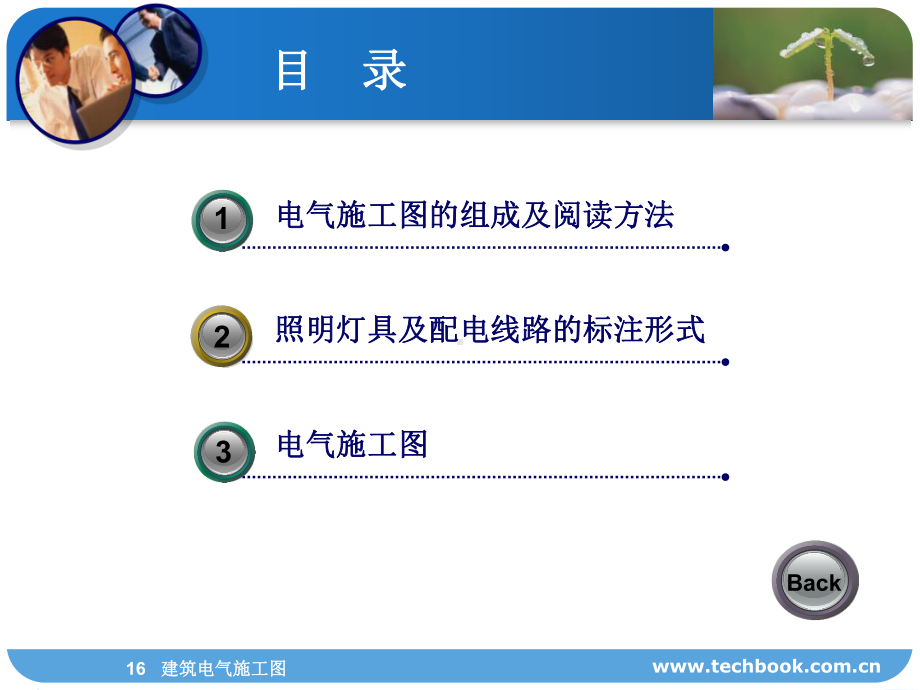 建筑电气施工图课件.ppt_第2页