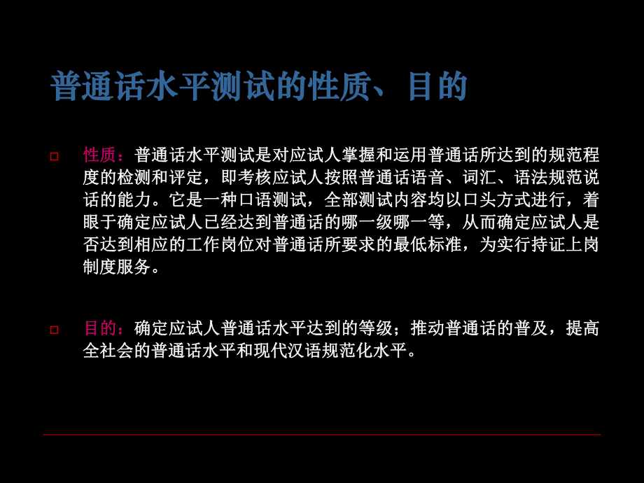 普通话培训与测试课件.ppt_第2页