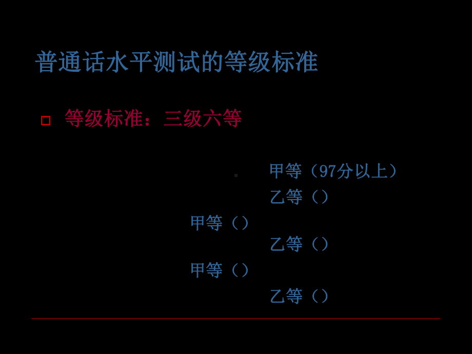 普通话培训与测试课件.ppt_第3页