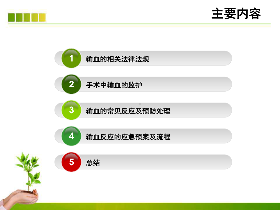 手术中输血的管理ppt课件.ppt_第3页