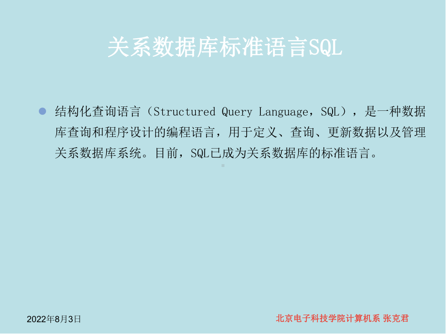 数据库原理与系统开发教程第03章-关系数据库标准语言SQL课件.ppt_第2页