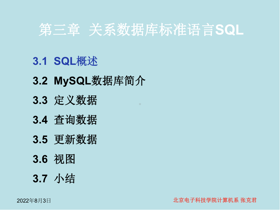 数据库原理与系统开发教程第03章-关系数据库标准语言SQL课件.ppt_第3页