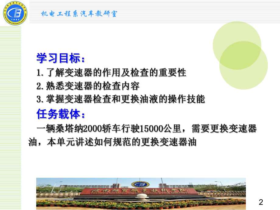 手动变速器油的保养更换课件.ppt_第2页