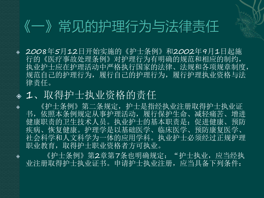 护士法律责任与医疗事故处理条例课件.ppt_第3页