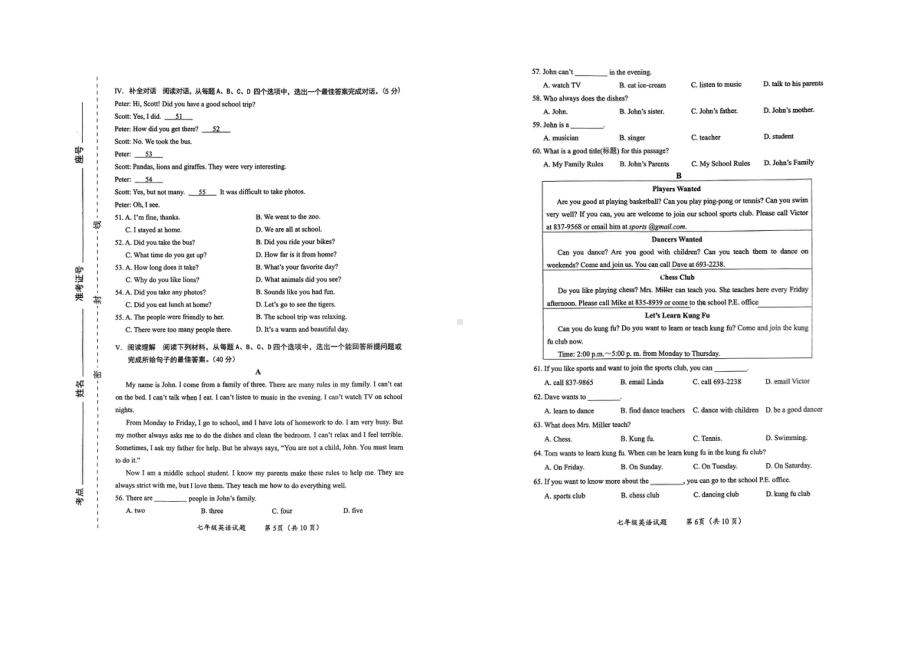 山东省济南市高新区2021-2022学年七年级下学期期末考试英语试题.pdf_第3页