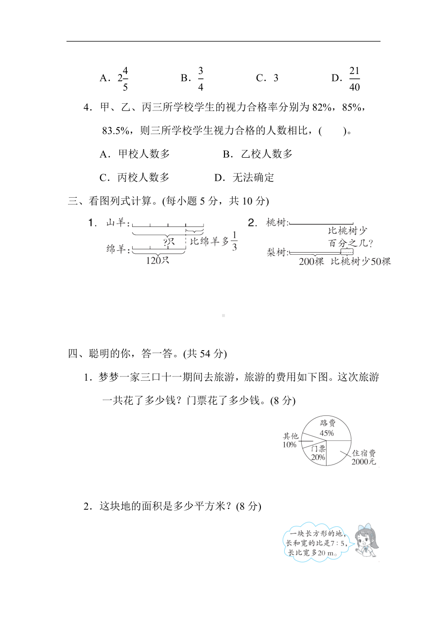 北师大版数学六年级上册-期末6．分数、比、百分数的综合应用.docx_第2页