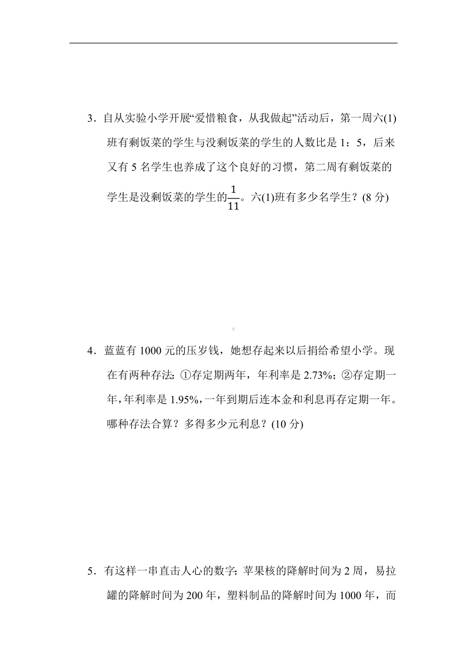 北师大版数学六年级上册-期末6．分数、比、百分数的综合应用.docx_第3页