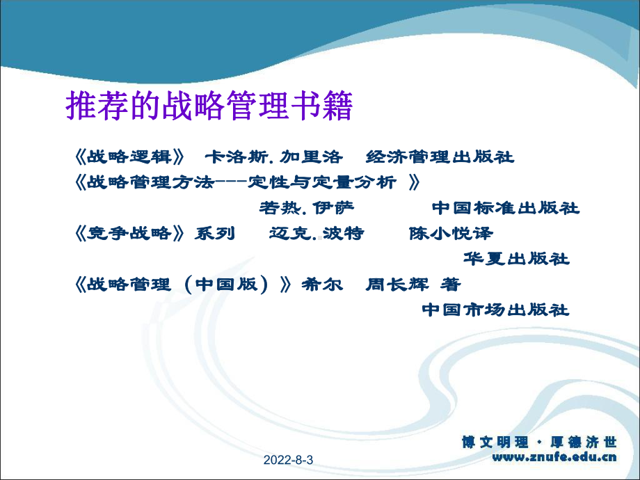 新编-战略管理第1章-精品课件.ppt_第2页