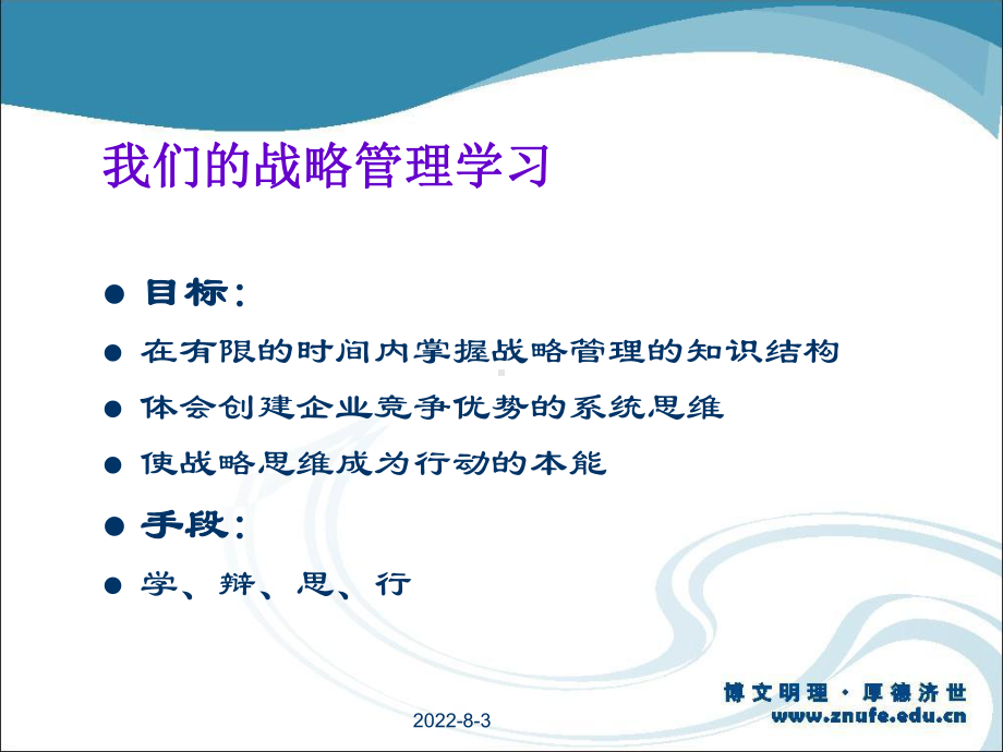 新编-战略管理第1章-精品课件.ppt_第3页