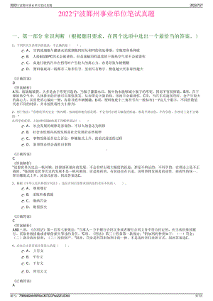 2022宁波鄞州事业单位笔试真题＋参考答案.pdf