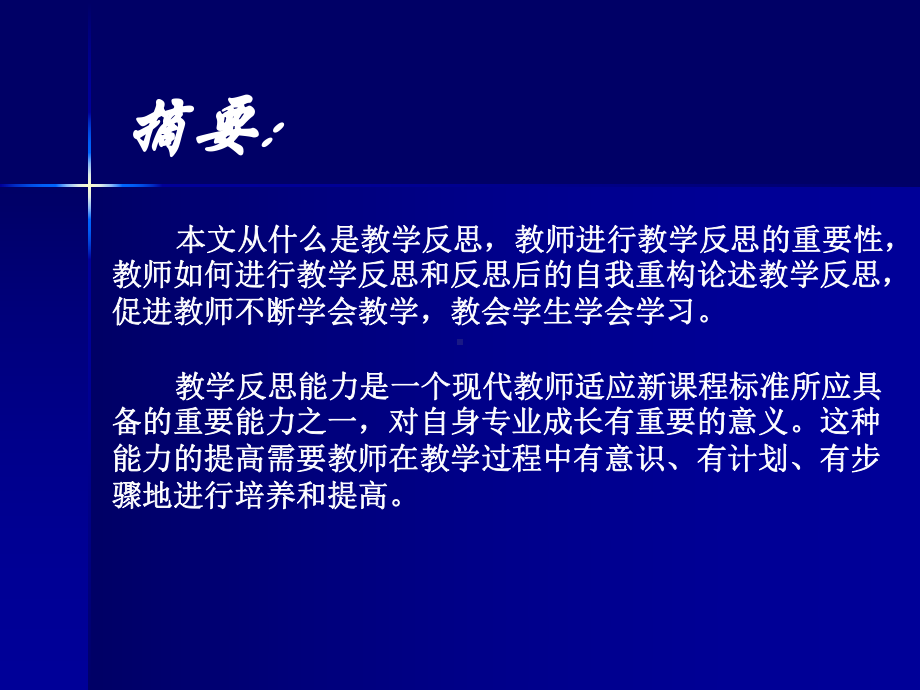 教师进行教学反思的类型和策略课件.ppt_第3页