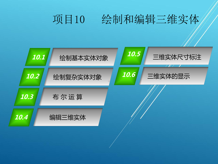 建筑CAD基础教程项目10课件.ppt_第2页