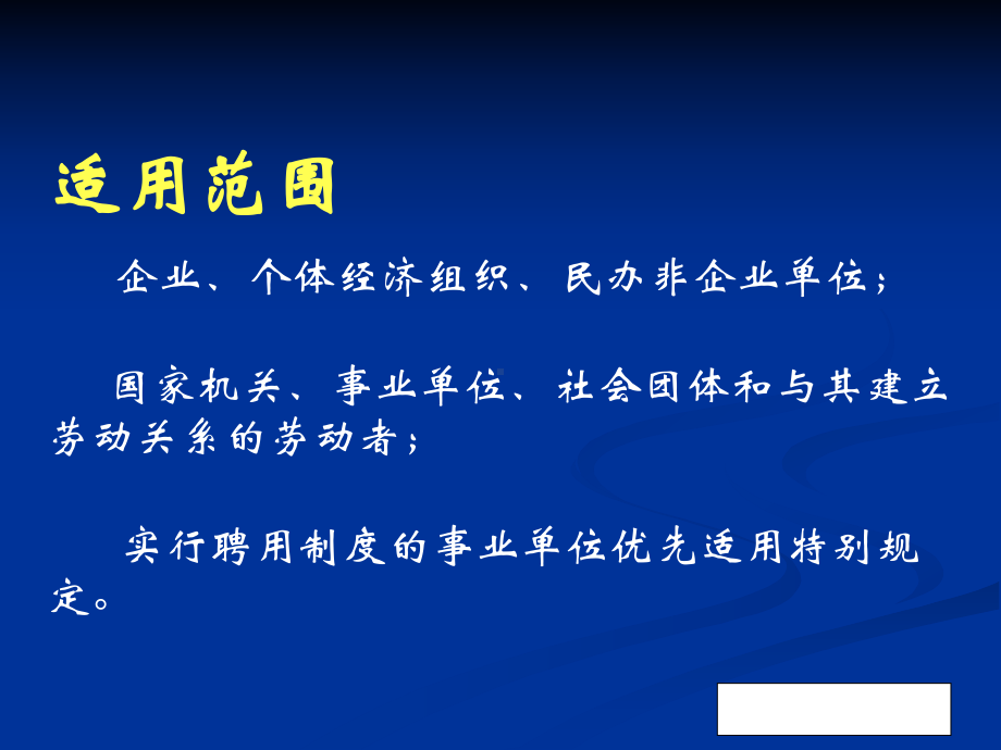 新劳动合同法讲座(PPT-47页)课件.ppt_第3页