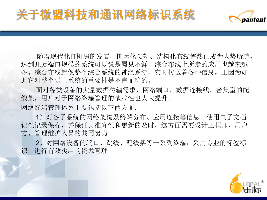 弱电工程标识系统课件.ppt_第2页