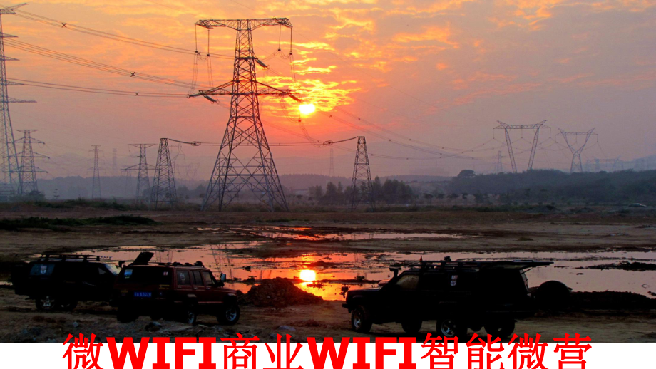 微WIFI商业WIFI智能微营销解决方案模板1PPT课件.ppt_第1页