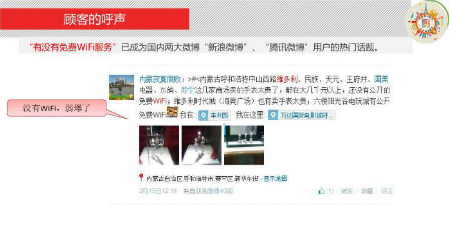 微WIFI商业WIFI智能微营销解决方案模板1PPT课件.ppt_第3页