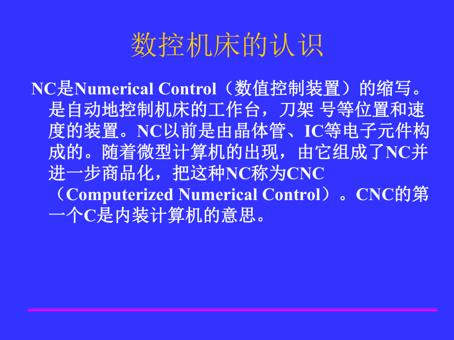 数控机床基本知识课件.ppt_第3页