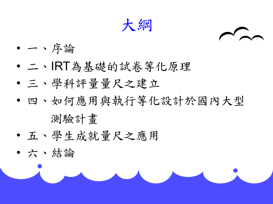 建立学科评量量尺课件.ppt_第2页