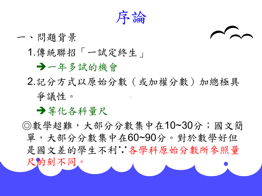 建立学科评量量尺课件.ppt_第3页