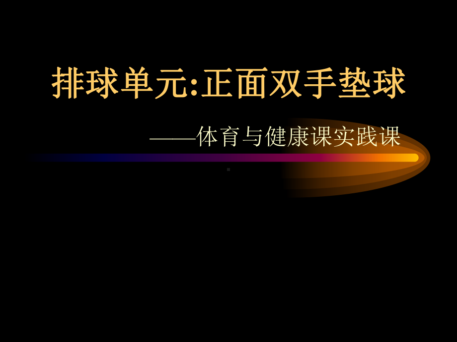 教学过程第二课时课件.ppt_第1页