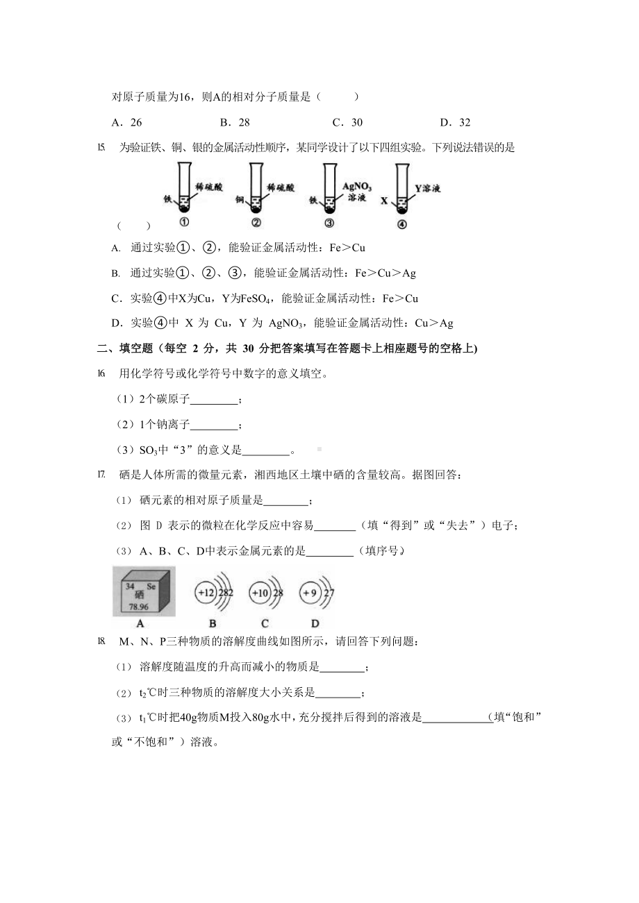 2022年湖南省湘西州中考化学真题.docx_第3页