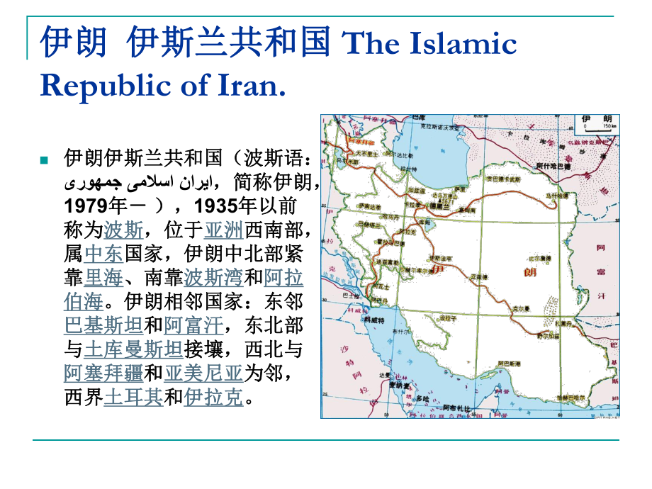 有波斯阿塞拜疆库尔德阿拉伯及土库曼等民族课件.ppt_第2页