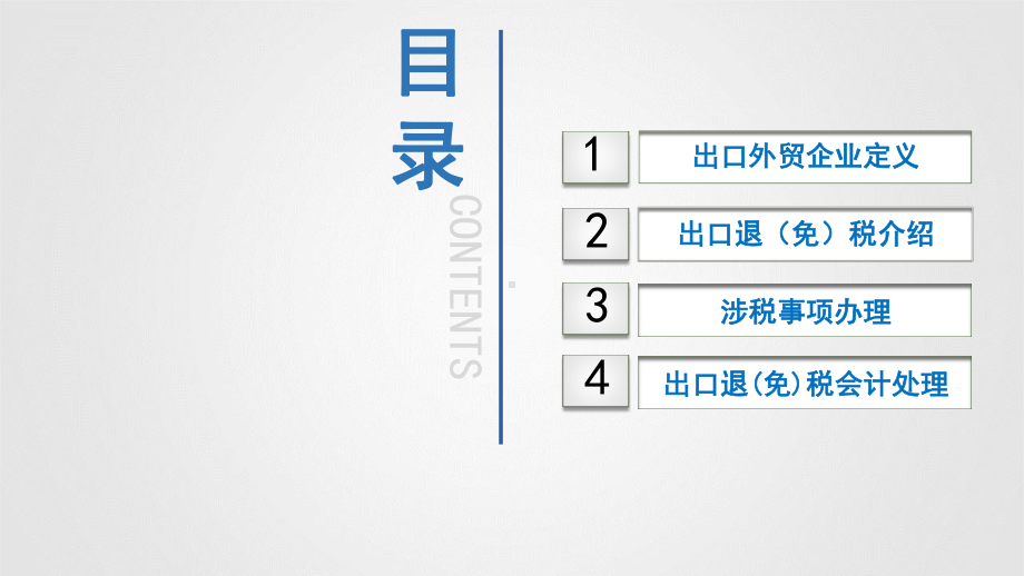 新设立出口外贸企业涉税事项梳理课件.ppt_第2页