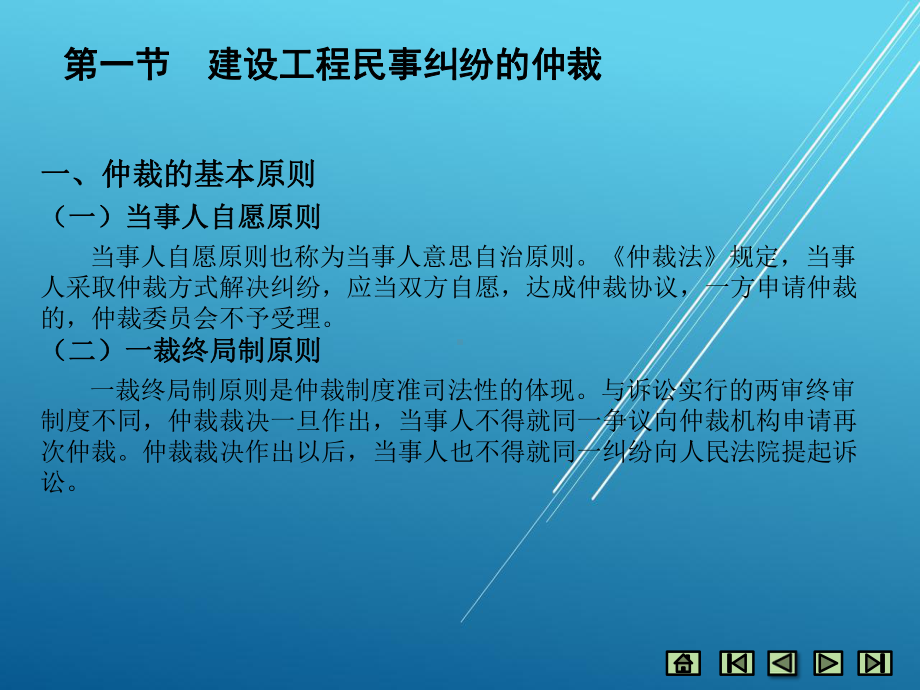 建设法规第十二章-建设工程纠纷的处理课件.ppt_第2页